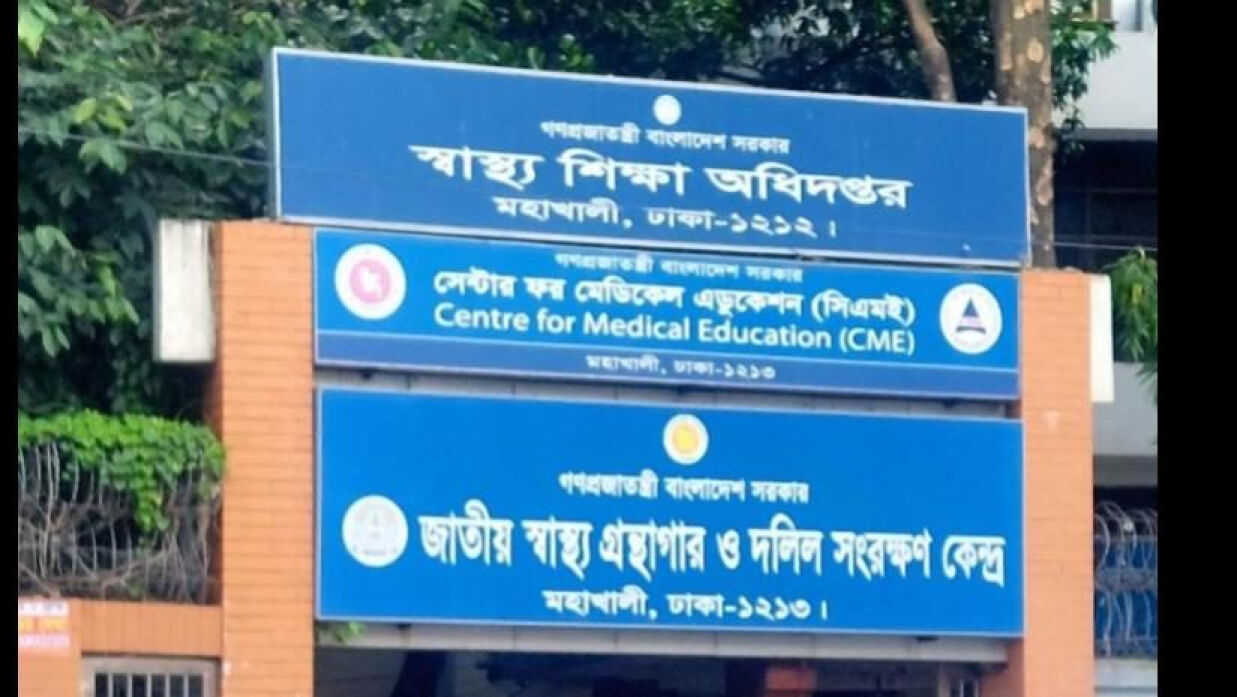 স্বাস্থ্য শিক্ষা অধিদপ্তর