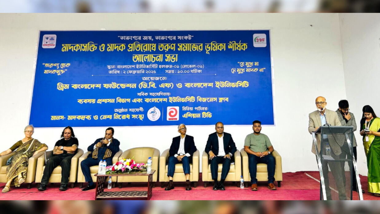 বাংলাদেশ ইউনিভার্সিটিতে ‘মাদক প্রতিরোধে তরুণ সমাজের ভূমিকা’ শীর্ষক সেমিনার