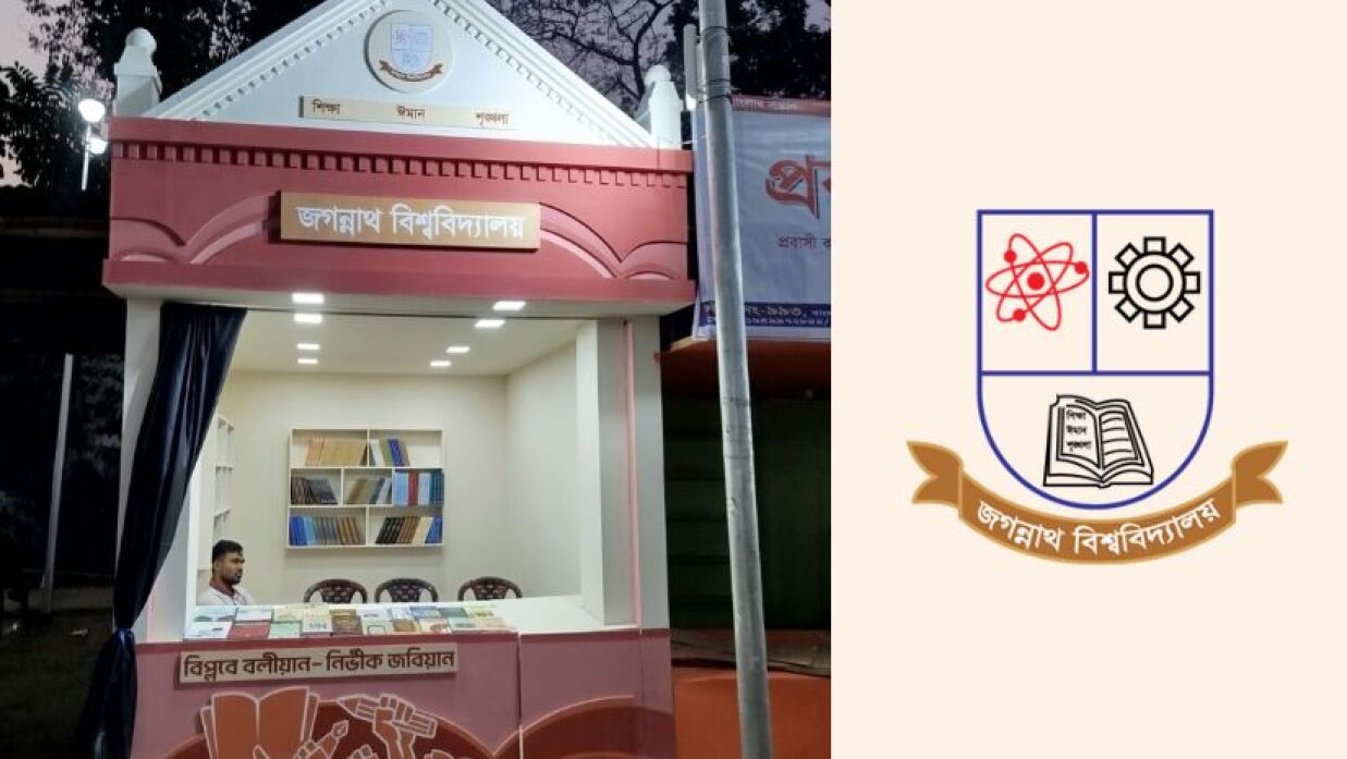 একুশে বইমেলায় জবির স্টল