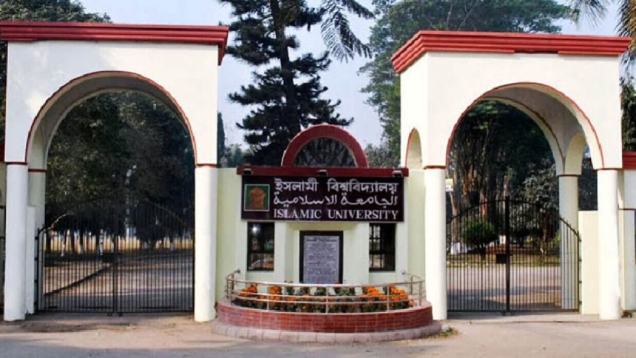 ইসলামী বিশ্ববিদ্যালয়
