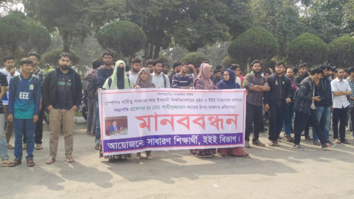 শিক্ষার্থীদের মানববন্ধন