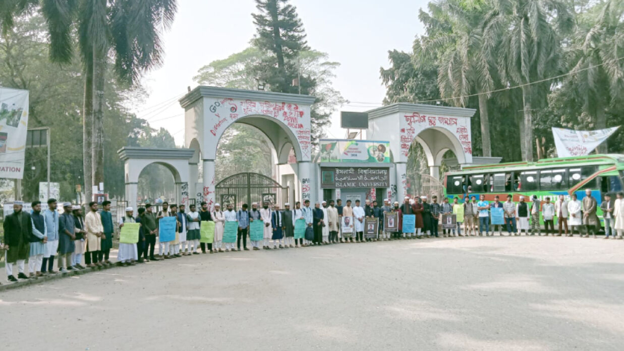 ইসলামী বিশ্ববিদ্যালয়ে শিক্ষার্থীদের আন্দোলন