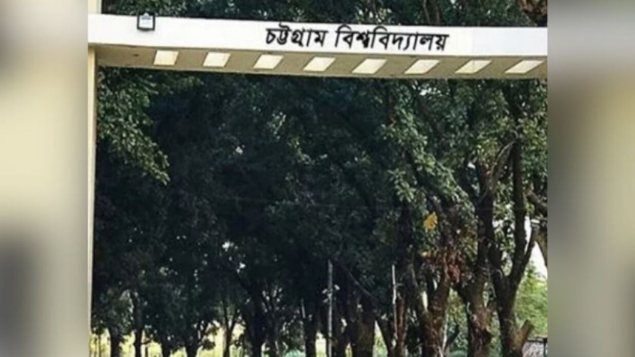 ধর্ম নিয়ে কটূক্তিকে অপরাধ হিসেবে গণ্য করবে চবি, জানাল বিজ্ঞপ্তি দিয়ে