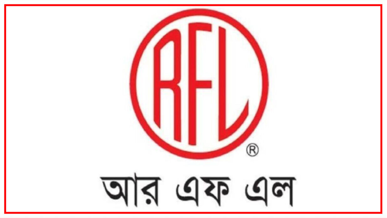 ম্যানেজমেন্ট টেইনি অফিসার (এমটিও) নিয়োগে আবেদন চলছে আরএফএল গ্রুপে