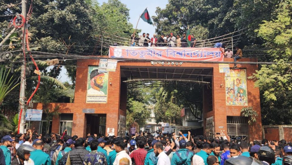 সরকারি তিতুমীর কলেজ