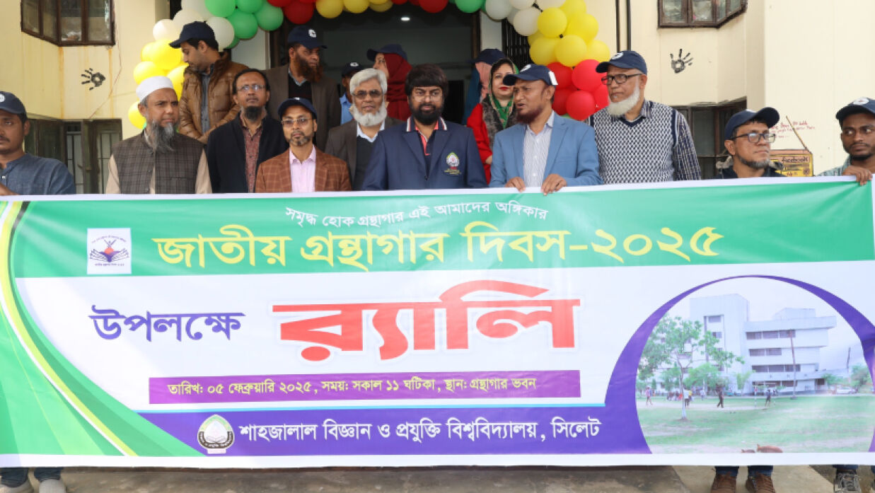 জাতীয় গ্রন্থাগার দিবস উপলক্ষে র‌্যালি বের করা হয়