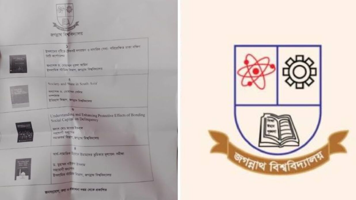 বইমেলায় প্রকাশিত বইয়ের তালিকা ও জবির লোগো 