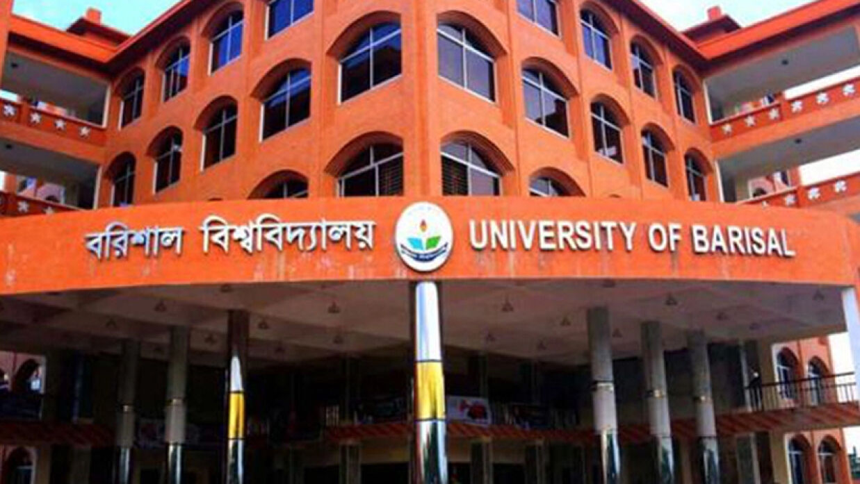 বরিশাল বিশ্ববিদ্যালয়