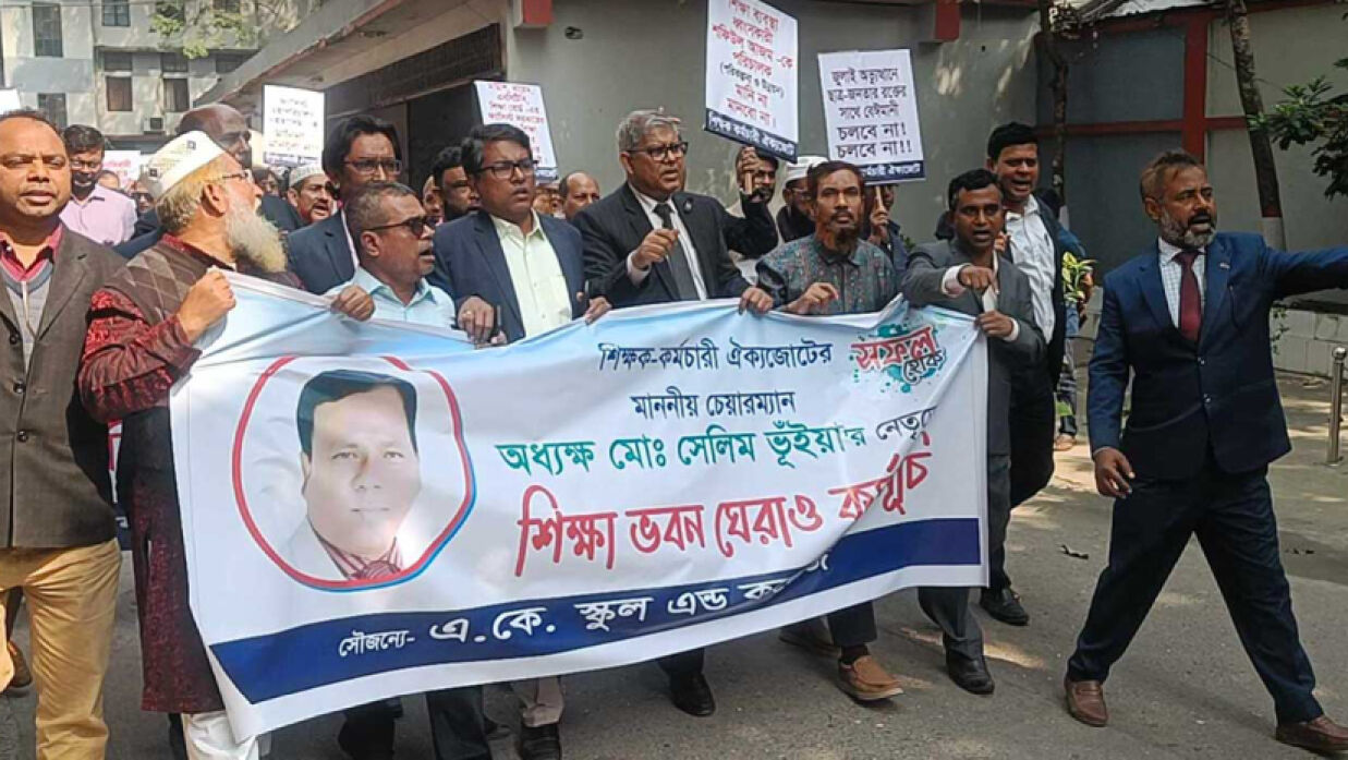 শিক্ষা ভবনে বিক্ষোভ