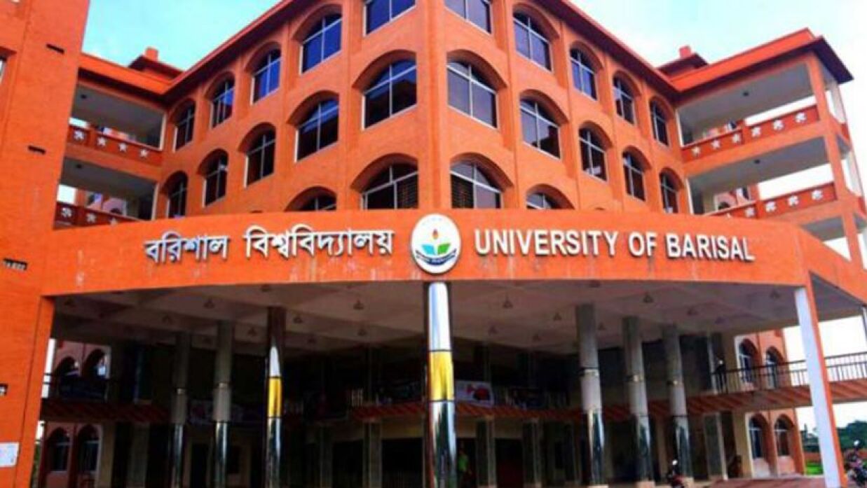বরিশাল বিশ্ববিদ্যালয়