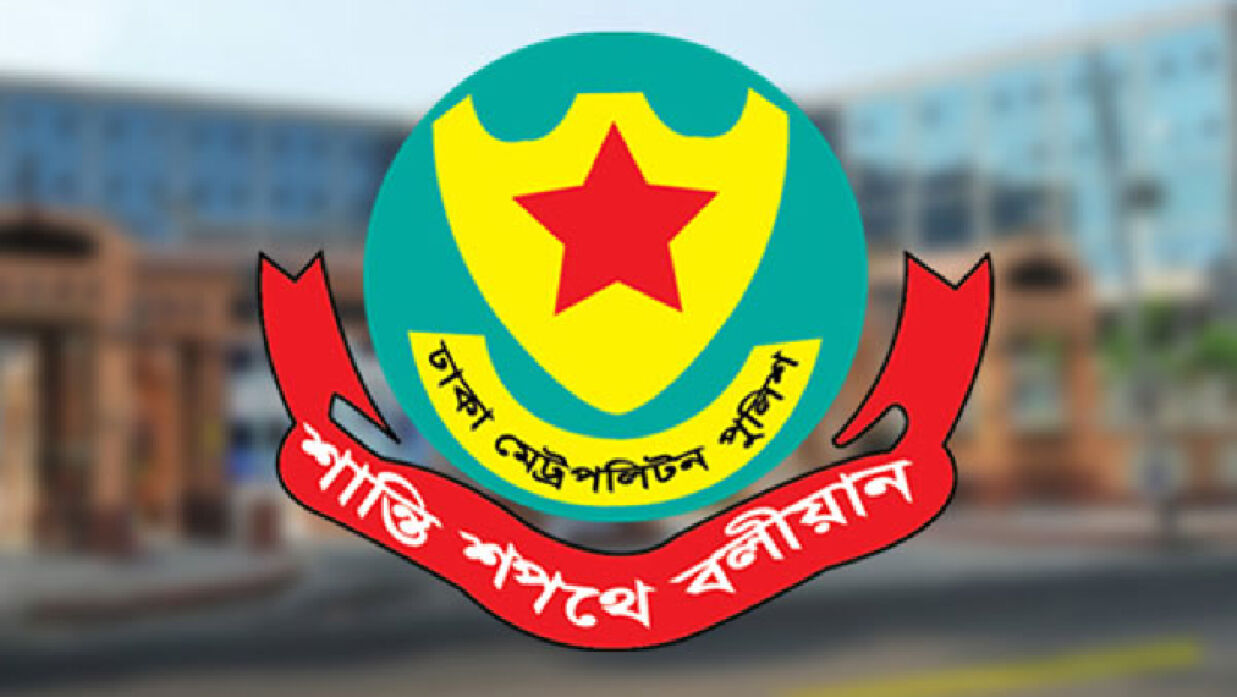 ডিএমপির লোগো