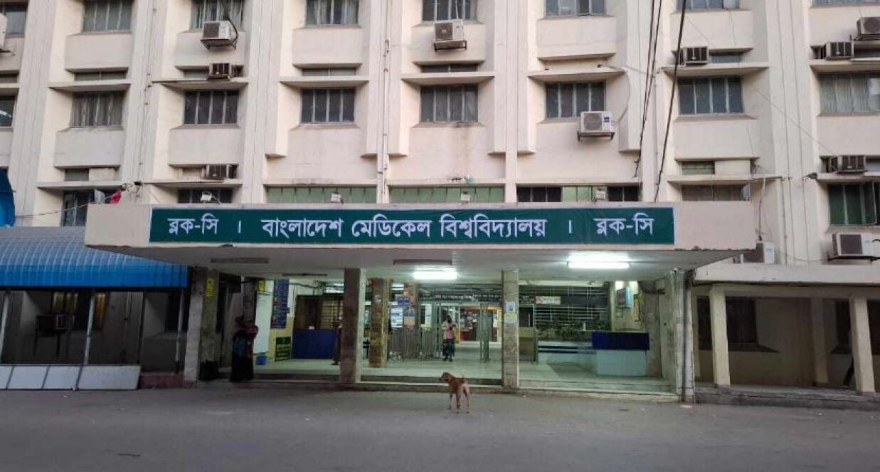 বিএসএমএমইউ