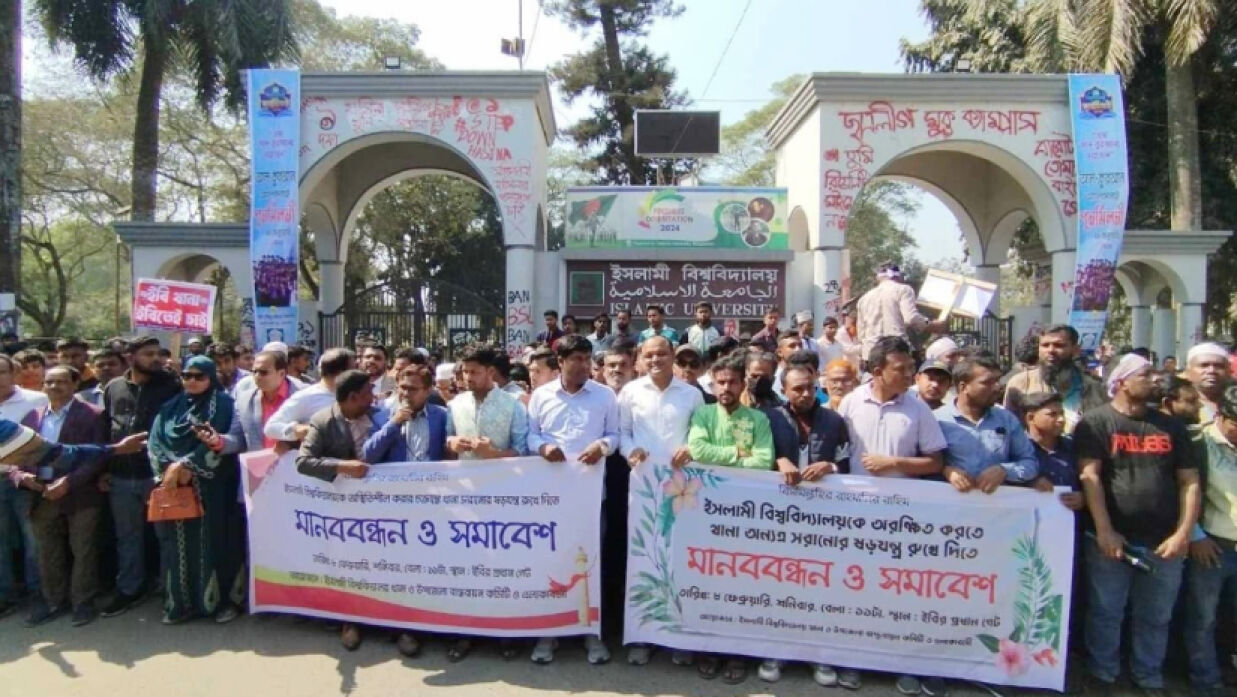 ইবি ক্যাম্পাস থেকে থানা স্থানান্তর না করতে এলাকাবাসী ও শিক্ষার্থীদের মানববন্ধন
