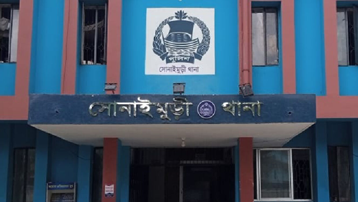 সোনাইমুড়ী থানা