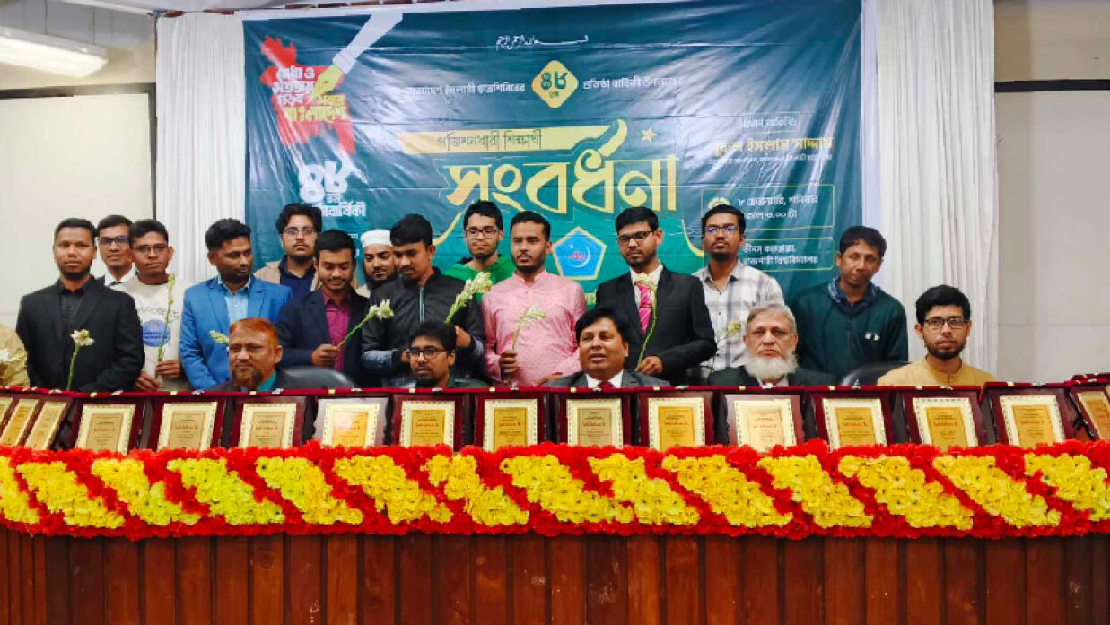 শিক্ষার্থীদের সংবর্ধনা দিচ্ছে বাংলাদেশ ইসলামী ছাত্রশিবির