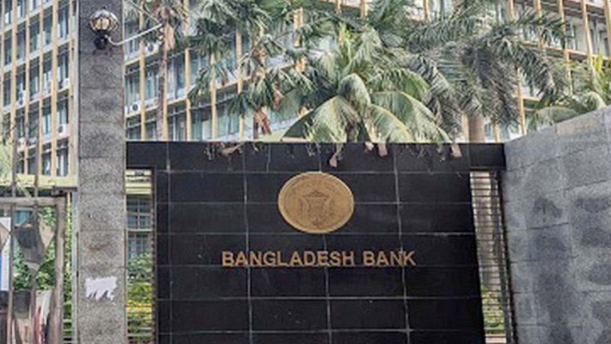 বাংলাদেশ ব্যাংক