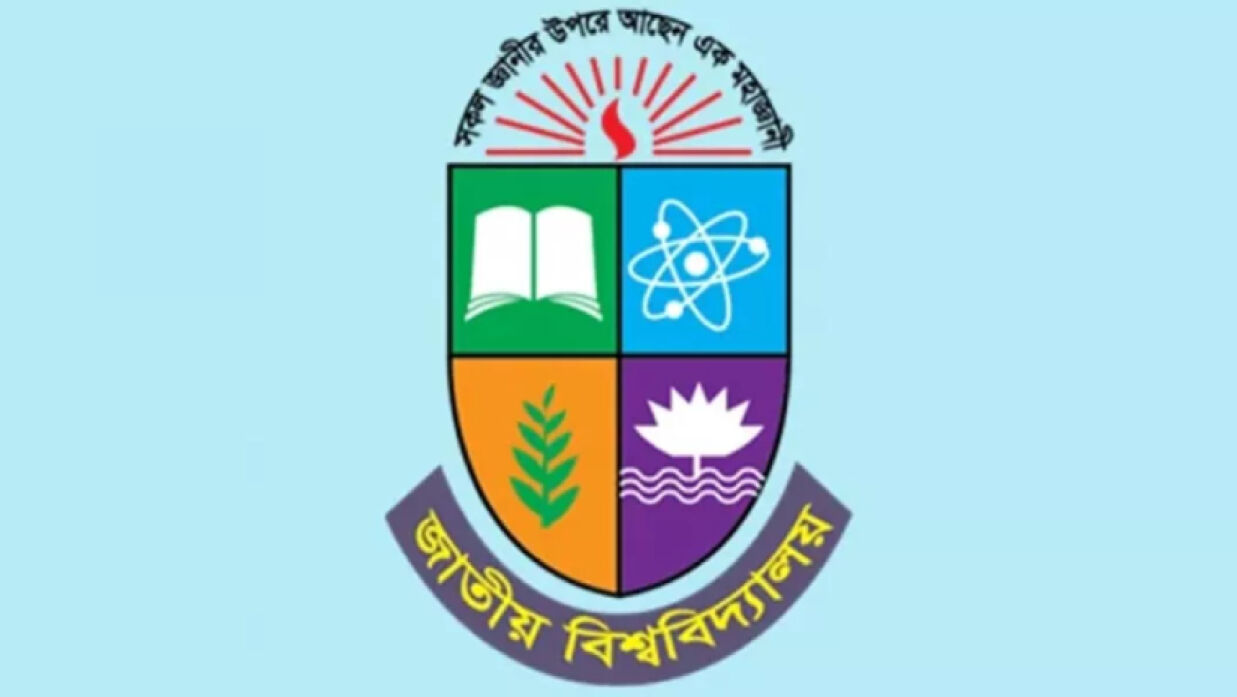 জাতীয় বিশ্ববিদ্যালয়