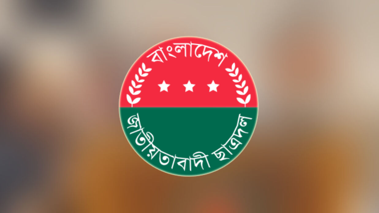 ছাত্রদল লোগো