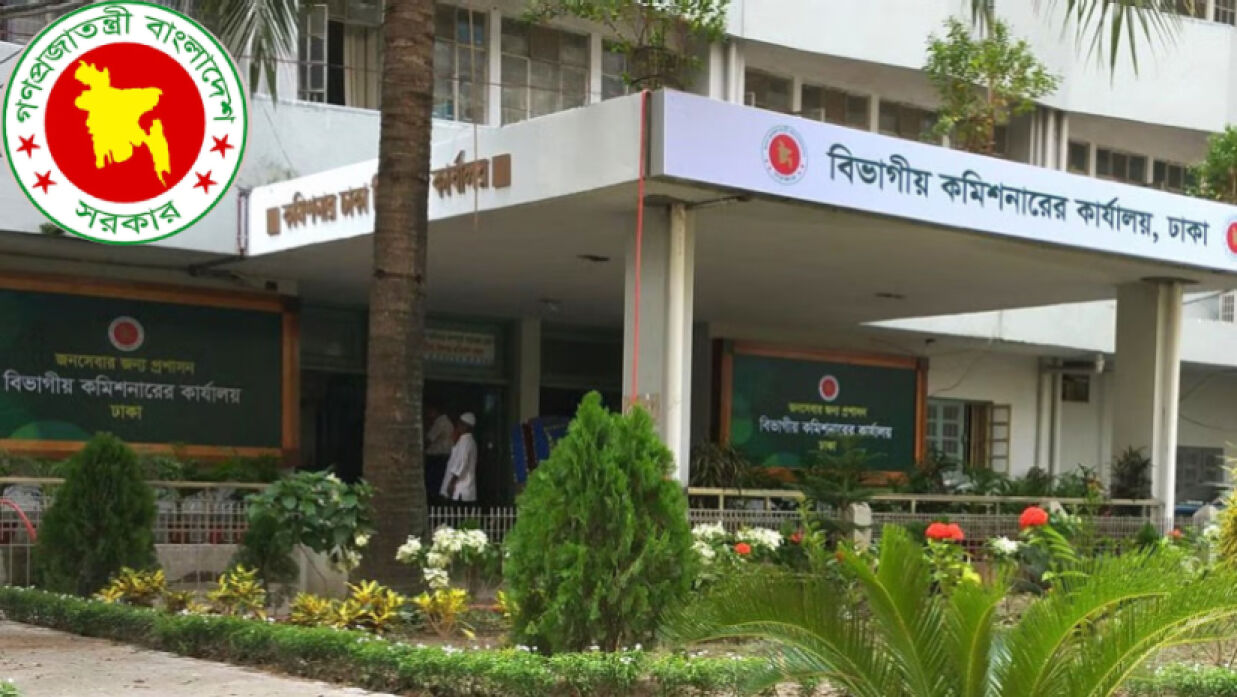 ৪ পদে ৭ কর্মী নিয়োগে আবেদন চলছে বিভাগীয় কমিশনারের কার্যালয়, ঢাকায়