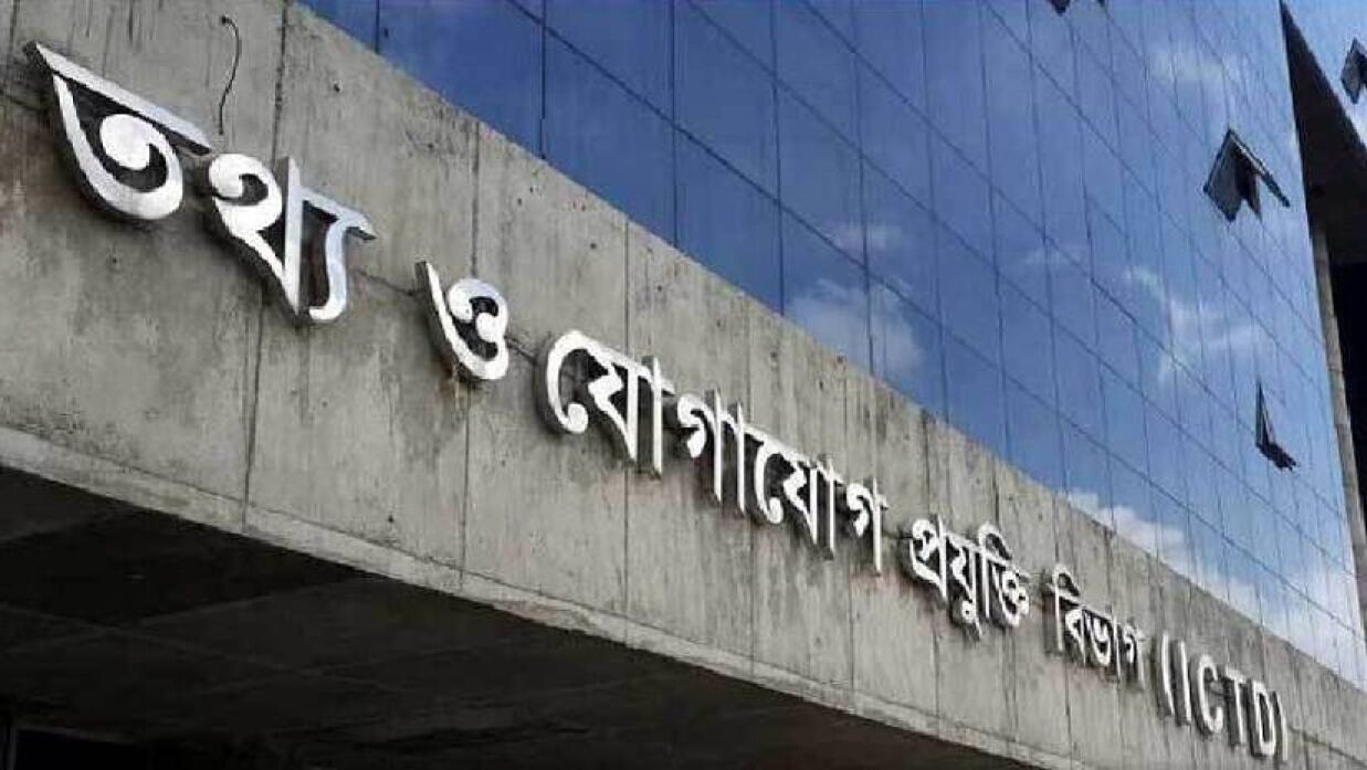 আইসিটি বিভাগ