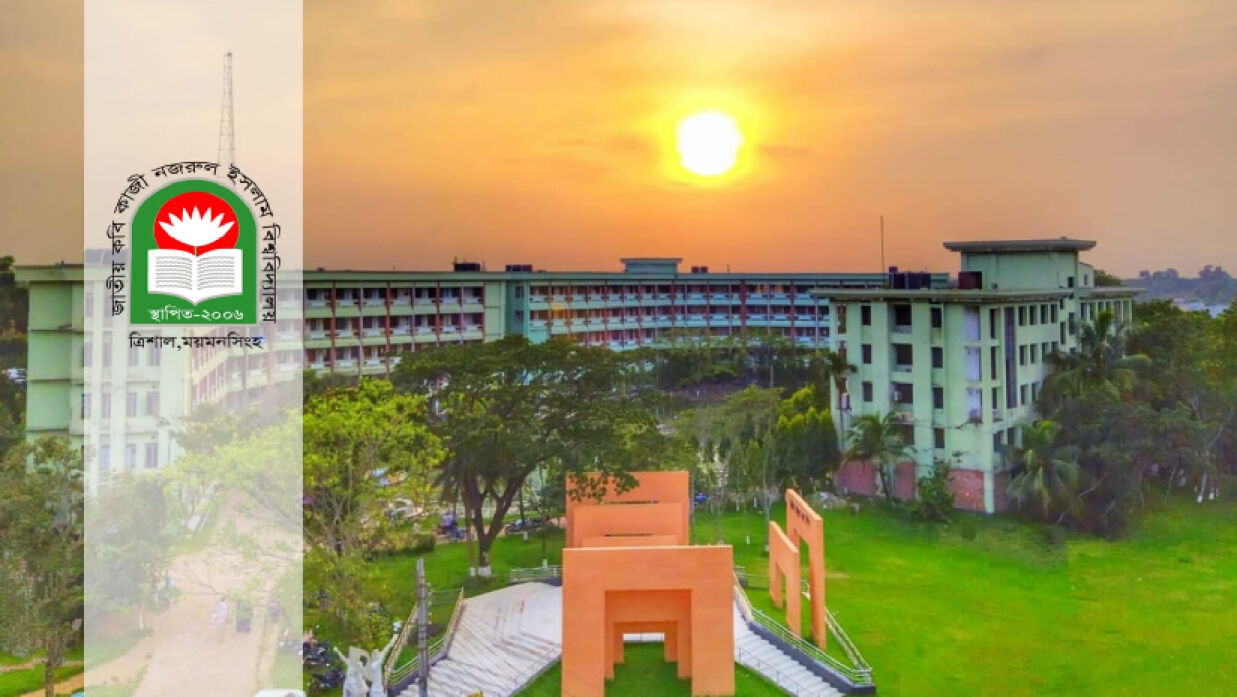 জাতীয় কবি কাজী নজরুল ইসলাম বিশ্ববিদ্যালয়