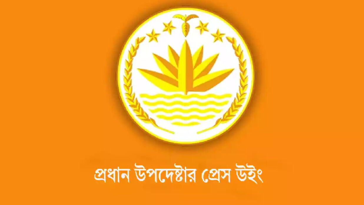 প্রেস উইং লোগো