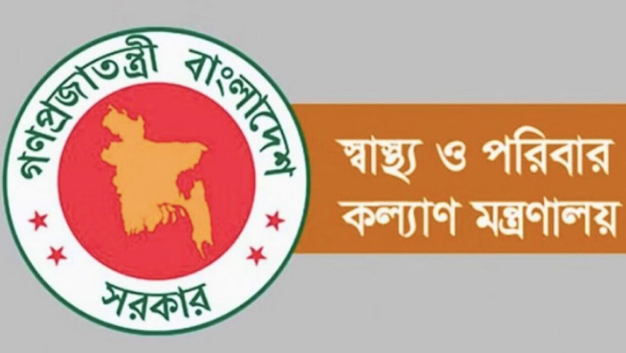 স্বাস্থ্য ও পরিবার কল্যাণ মন্ত্রণালয়
