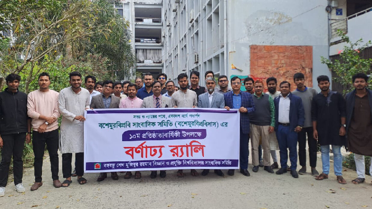 ১০ম প্রতিষ্ঠাবার্ষিকী উপলক্ষে র‌্যালি