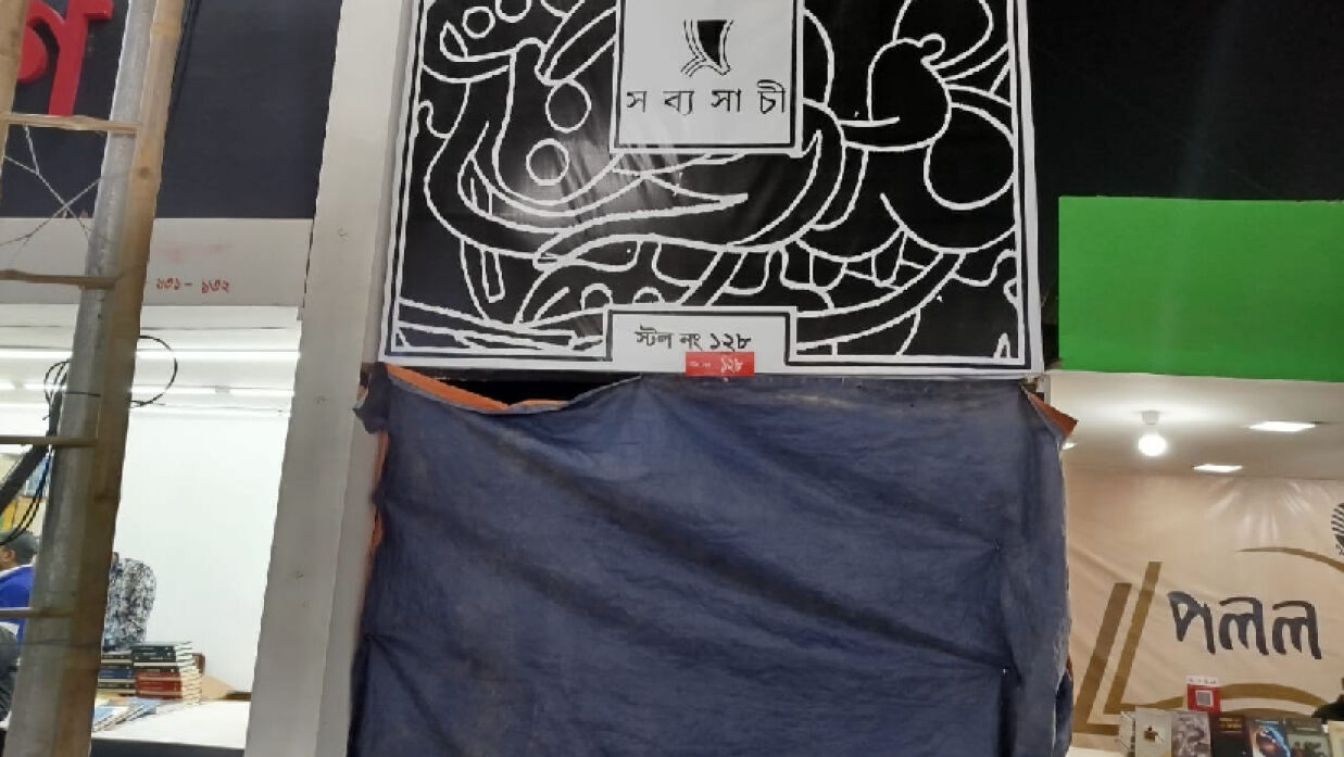 সব্যসাচী স্টল