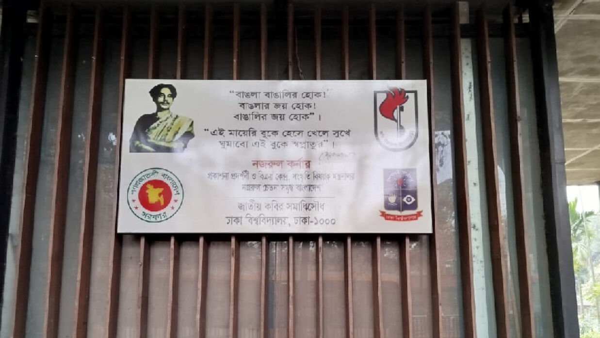 নজরুল কর্নার