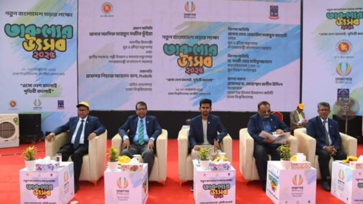 ঢাবিতে তারুণ্যের উৎসব