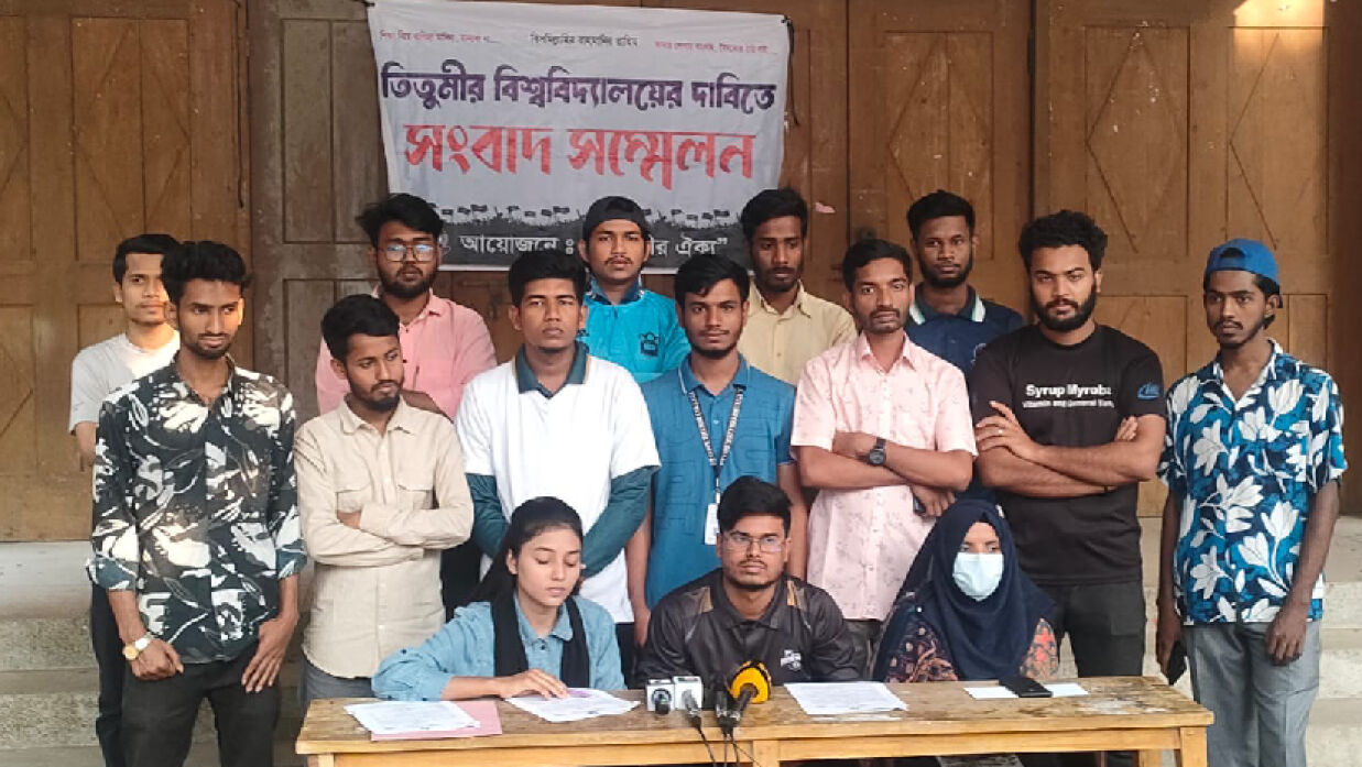 সংবাদ সম্মেলনে তিতুমীরের শিক্ষার্থীরা