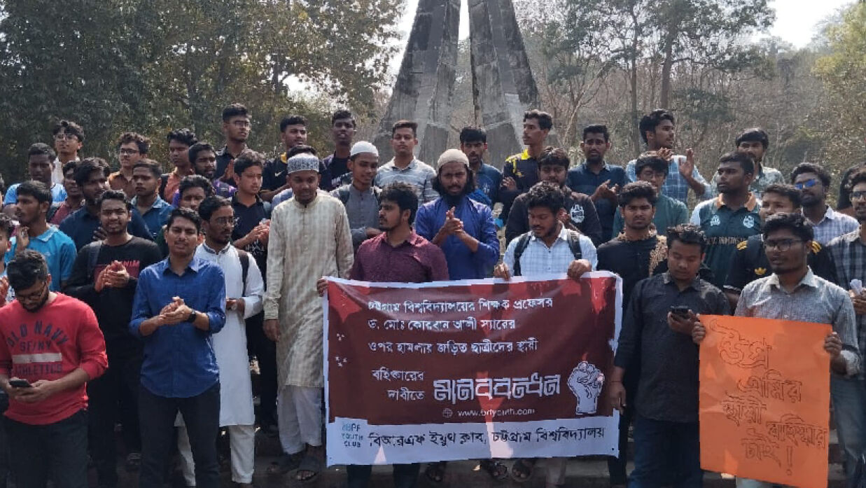 চবিতে মানববন্ধন