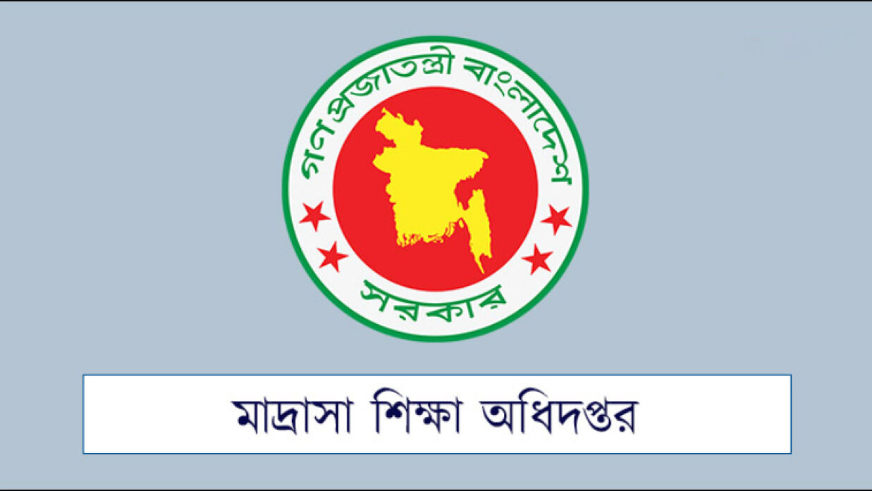 মাদ্রাসা শিক্ষা অধিদপ্তর