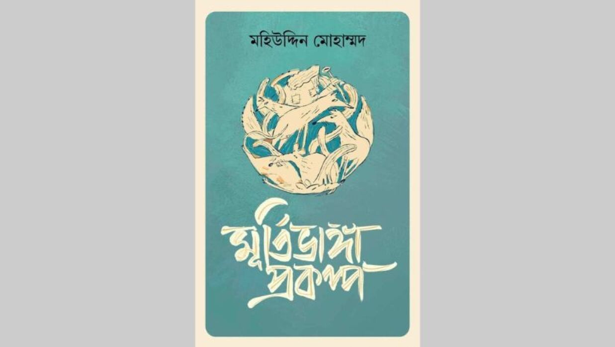 বইটির প্রচ্ছদ
