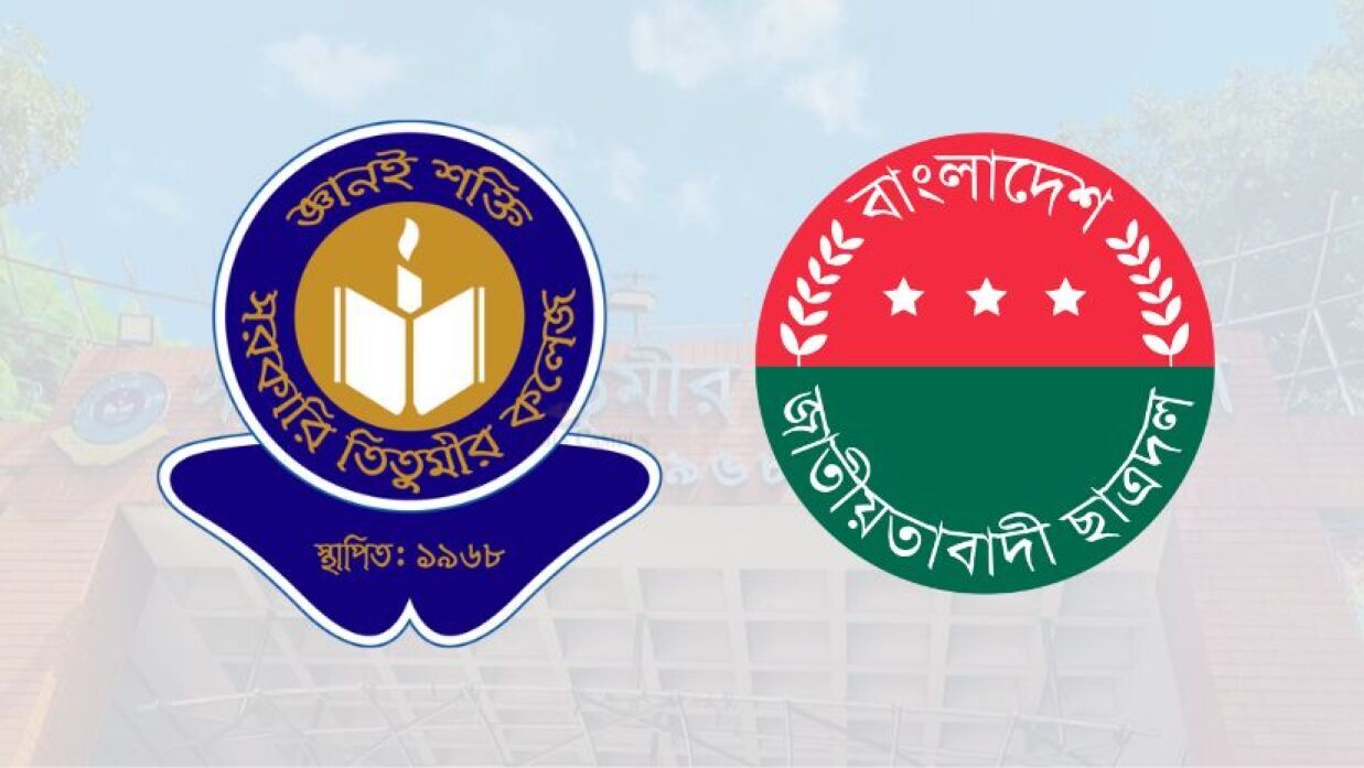 তিতুমীর কলেজ ও ছাত্রদলের লোগো 