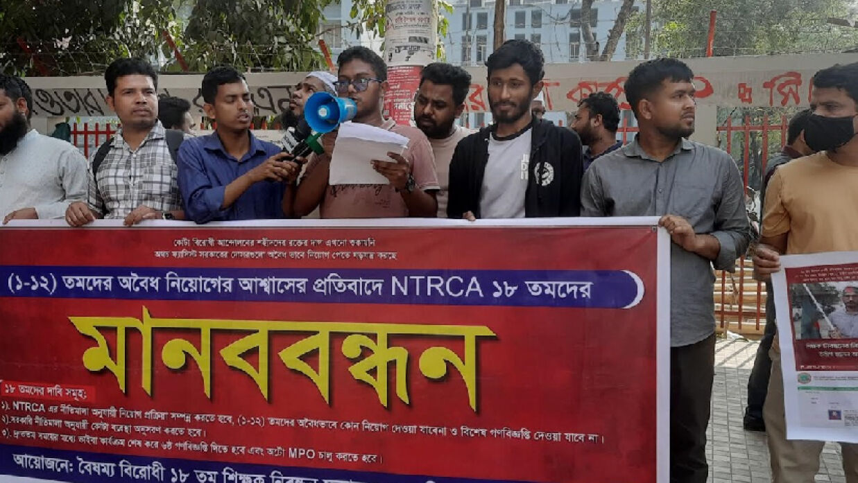 মানববন্ধন