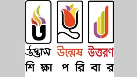 উদ্ভাস-উন্মেষ-উত্তরণ এখন দেশের ৬৪ জেলায়