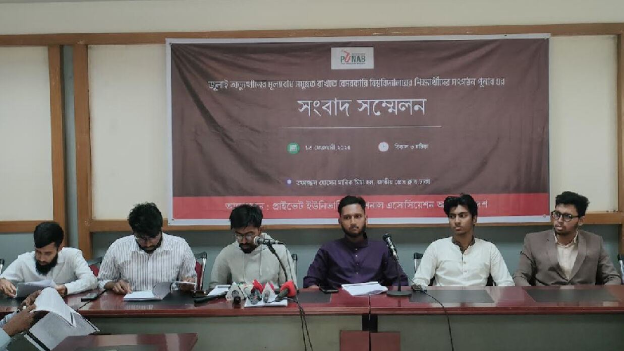 বেসরকারি বিশ্ববিদ্যালয় শিক্ষার্থীদের সংগঠন প্রাইভেট ইউনিভার্সিটি ন্যাশনাল অ্যাসোসিয়েশন বাংলাদেশের (পুনাব) সংবাদ সম্মেলন