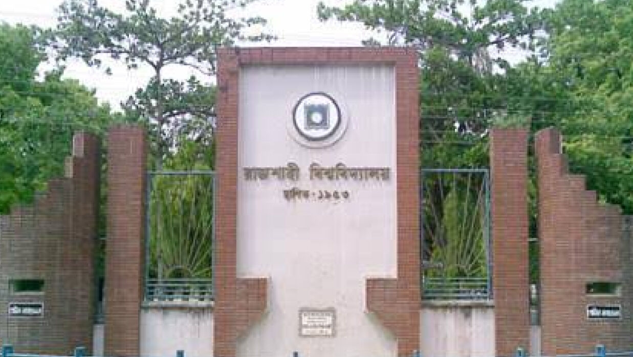 রাজশাহী বিশ্ববিদ্যালয়