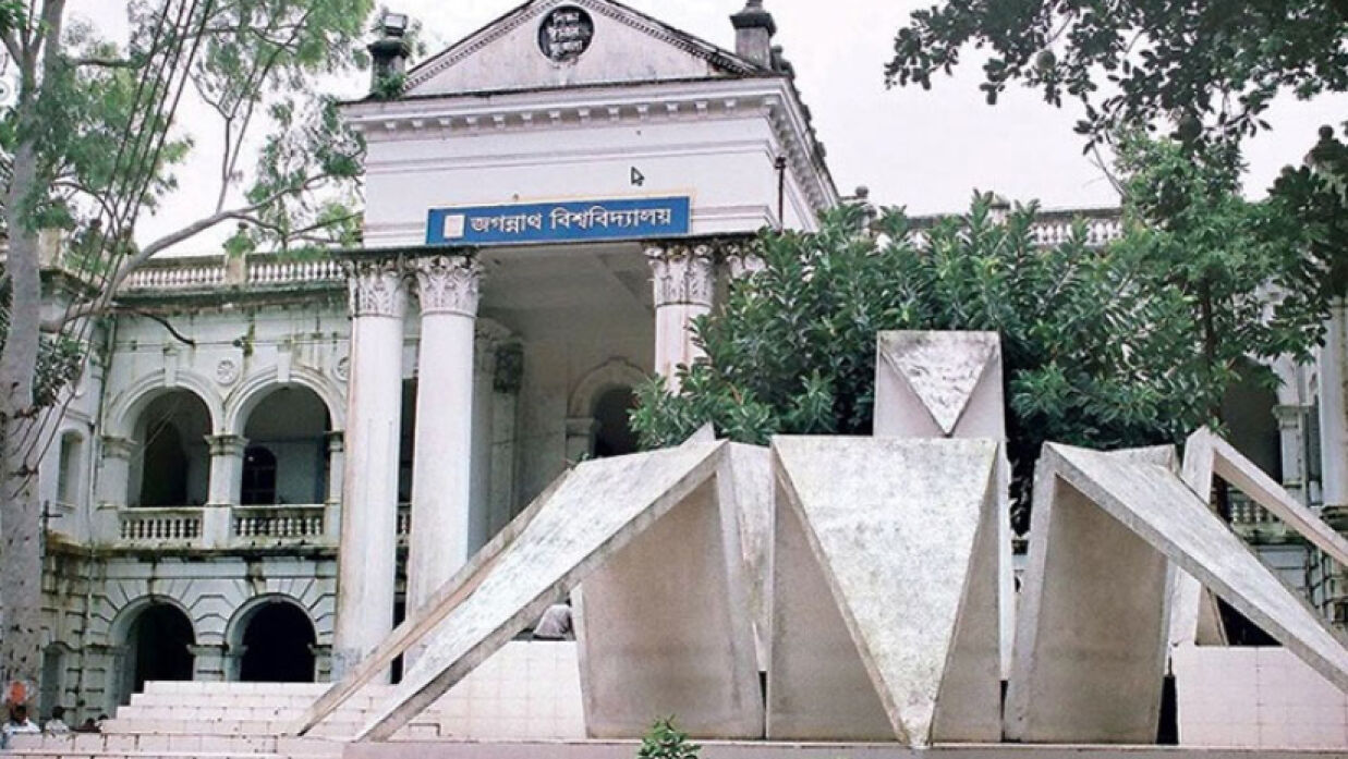 জগন্নাথ বিশ্ববিদ্যালয়