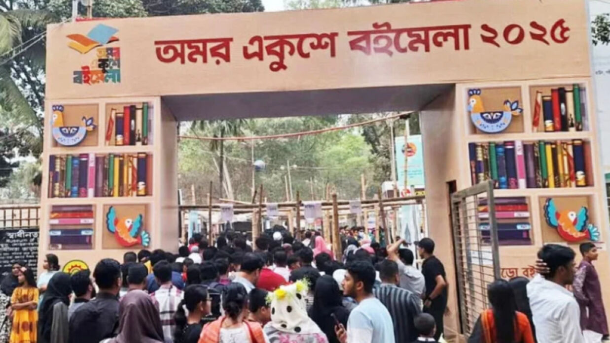বইমেলা