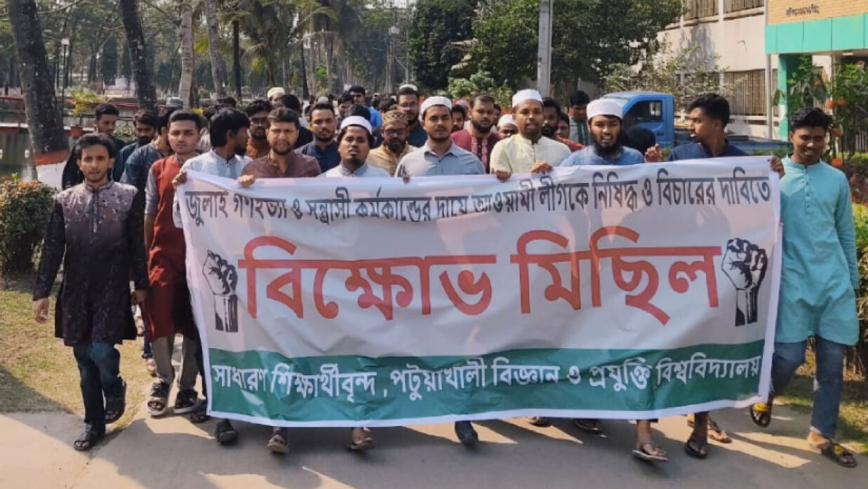 পবিপ্রবি শিক্ষার্থীদের বিক্ষোভ মিছিল