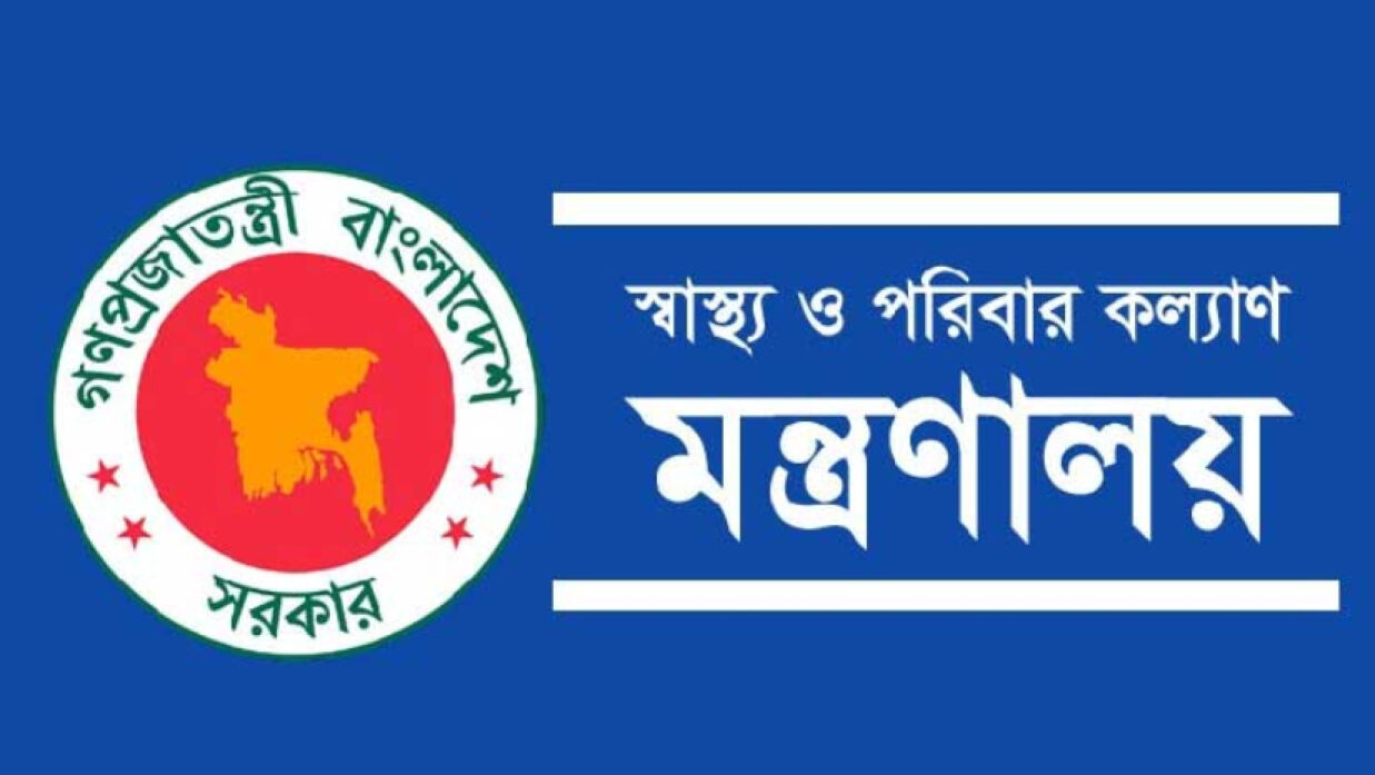 ৩ পদে ৮৭ কর্মী নিয়োগে আবেদন চলছে স্বাস্থ্য ও পরিবার কল্যাণ মন্ত্রণালয়ে