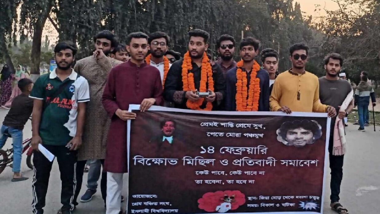 ‘প্রেম বঞ্চিত সংঘের’ মিছিল