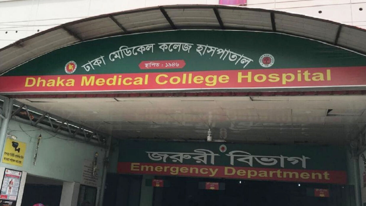 ঢাকা মেডিকেল কলেজ হাসপাতালের জরুরি বিভাগ