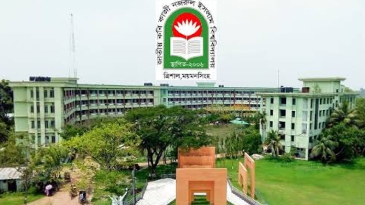 জাতীয় কবি কাজী নজরুল ইসলাম বিশ্ববিদ্যালয়