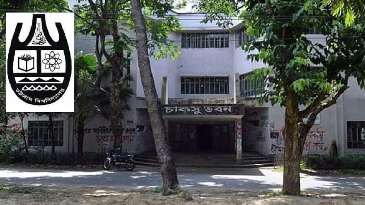 চাকসু ভবন