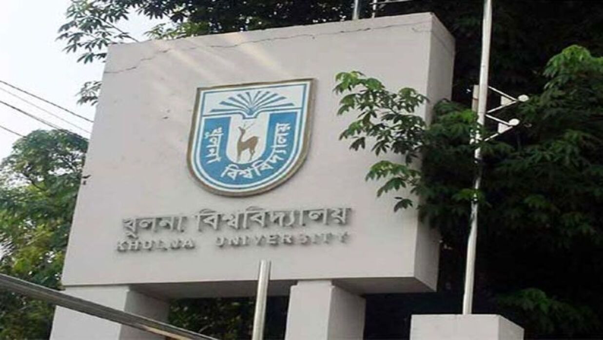 খুলনা বিশ্ববিদ্যালয়