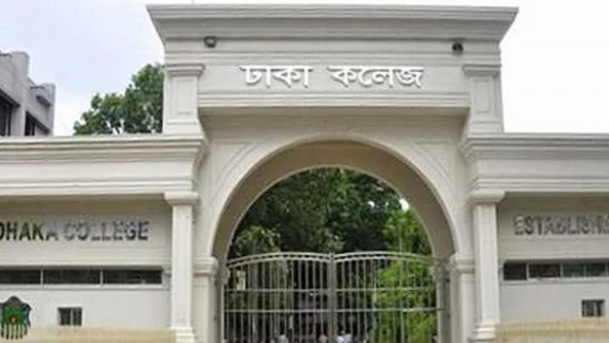 ঢাকা কলেজ